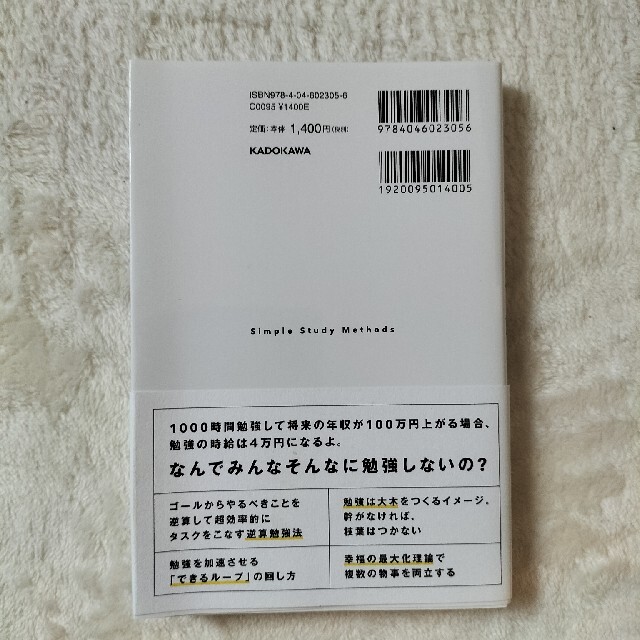 東大医学部在学中に司法試験も一発合格した僕のやっているシンプルな勉強法 エンタメ/ホビーの本(ビジネス/経済)の商品写真