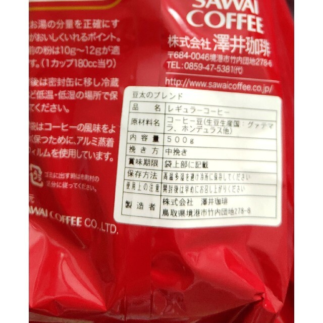 澤井コーヒー  3袋  (150杯ぶん) 食品/飲料/酒の飲料(コーヒー)の商品写真