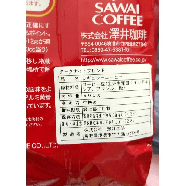 澤井コーヒー  3袋  (150杯ぶん) 食品/飲料/酒の飲料(コーヒー)の商品写真