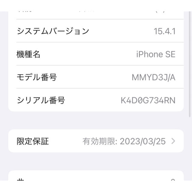 iPhone(アイフォーン)のアップル iPhoneSE 第3世代 64GB スターライト softbank スマホ/家電/カメラのスマートフォン/携帯電話(スマートフォン本体)の商品写真