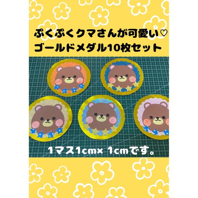 ペーパークラフト メダル 金メダル ぷくぷく可愛い♡ クマさん ペーパークラフト メダル 金メダル ぷくぷく可愛い♡ クマさん