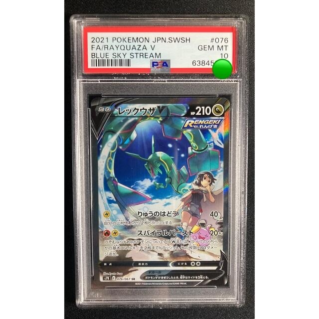 PSA10 ポケモンカード レックウザ VMAX HR sa V SR ヒガナの通販 by