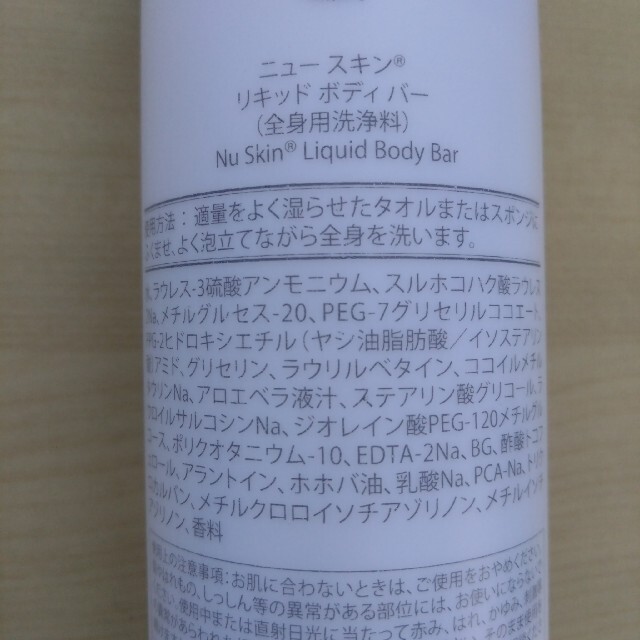 ニュースキン　リキッドボディバー500ml コスメ/美容のボディケア(ボディソープ/石鹸)の商品写真