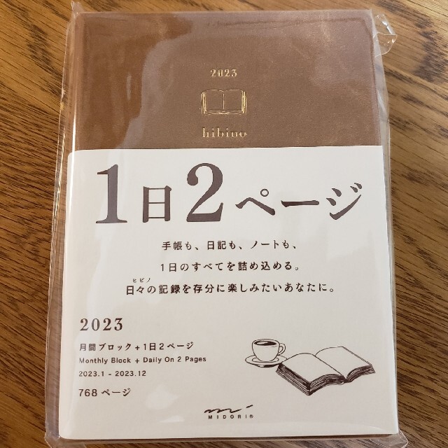 【2023年1月始まり】　ミドリ　ダイアリー　hibino　A6　キャメル