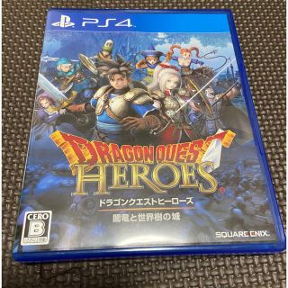 プレイステーション4(PlayStation4)のドラゴンクエストヒーローズ　闇竜と世界樹の城 PS4(家庭用ゲームソフト)