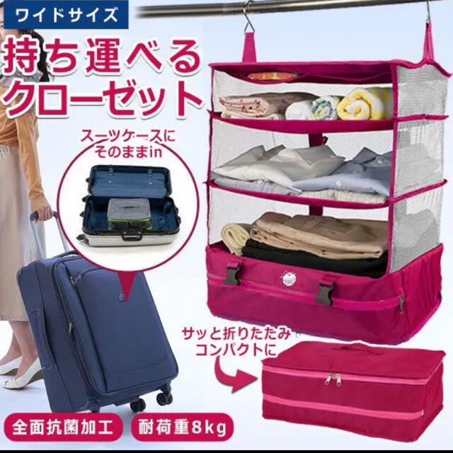 持ち運べるクローゼット ワイド ピンク スーツケース 収納バッグ