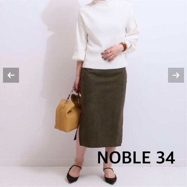 Noble(ノーブル)のお値下げ中【美品】NOBLE フェイクスエードスカート34 レディースのスカート(ロングスカート)の商品写真