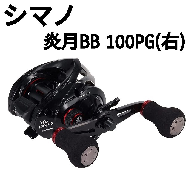 シマノ(SHIMANO) ベイトリール タイラバ 両軸 16 炎月 100PG 右