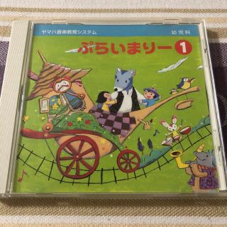 ヤマハ(ヤマハ)のヤマハ音楽教室　ぷらいまりー１　CD(キッズ/ファミリー)