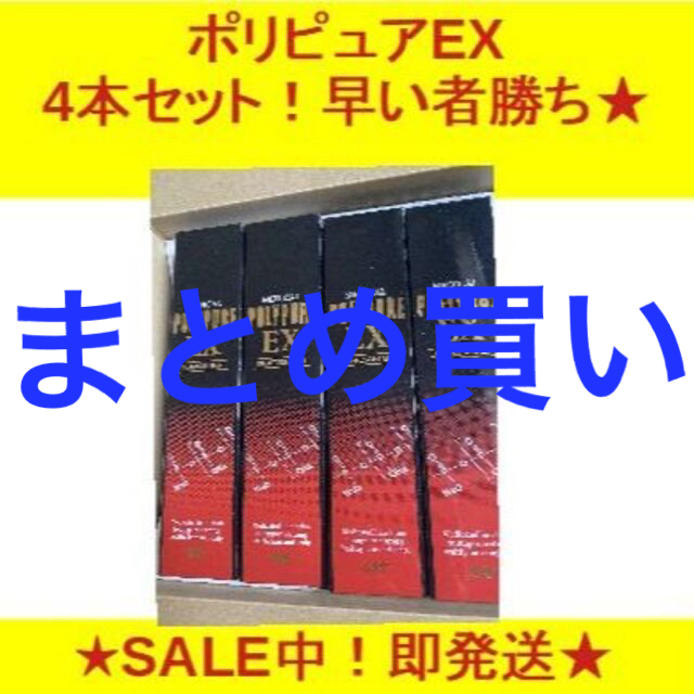 【新品未開封】薬用ポリピュアEX 120ml 4本セット コスメ/美容のヘアケア/スタイリング(スカルプケア)の商品写真