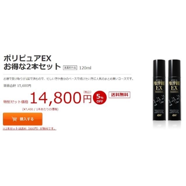 ポリピュアEX 120ml 4本セット 新品未開封