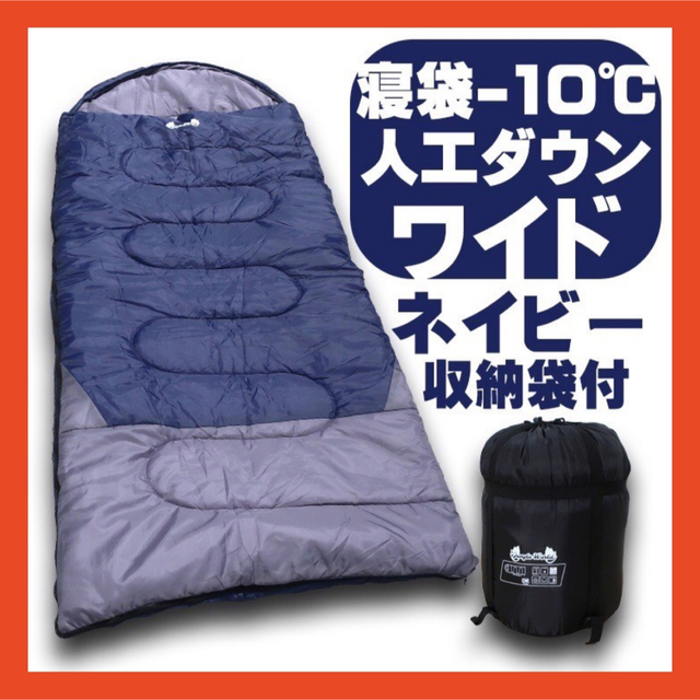 新品　jungle world 寝袋−10℃ 人工ダウンワイド スポーツ/アウトドアのアウトドア(寝袋/寝具)の商品写真
