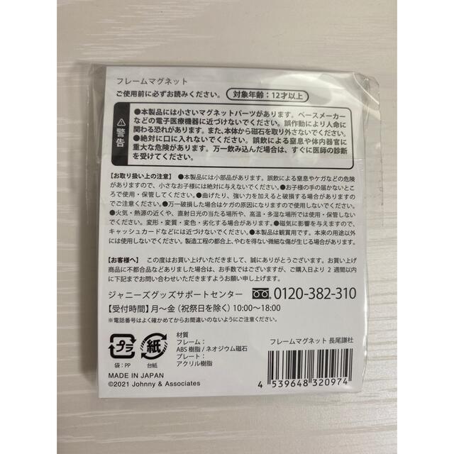 Johnny's(ジャニーズ)のなにわのにわ フレームマグネット 長尾謙杜 エンタメ/ホビーのタレントグッズ(アイドルグッズ)の商品写真