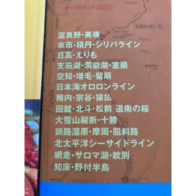 【カーネル】北海道車中泊ガイド&クルマ旅（北海道） エンタメ/ホビーの本(地図/旅行ガイド)の商品写真