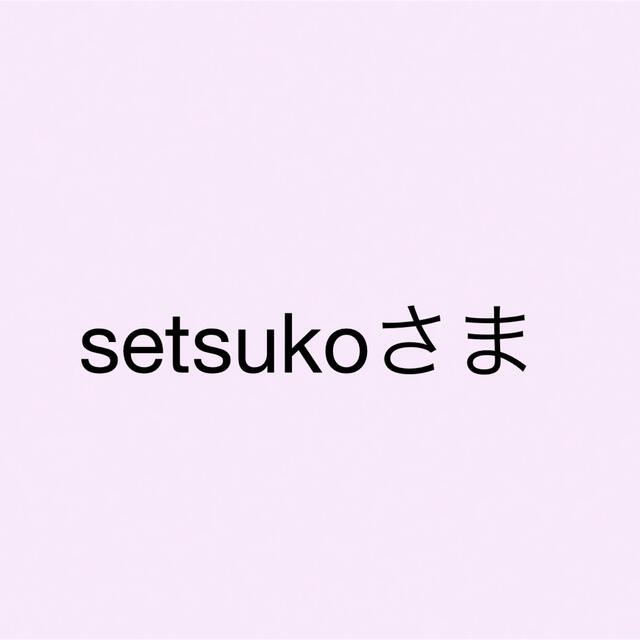setsuko様専用 developer.maishapay.net