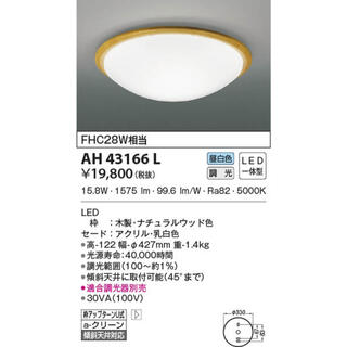 コイズミ(KOIZUMI)の電灯　LED 照明　コイズミ照明 小型シーリング AH43166L シーリング(天井照明)