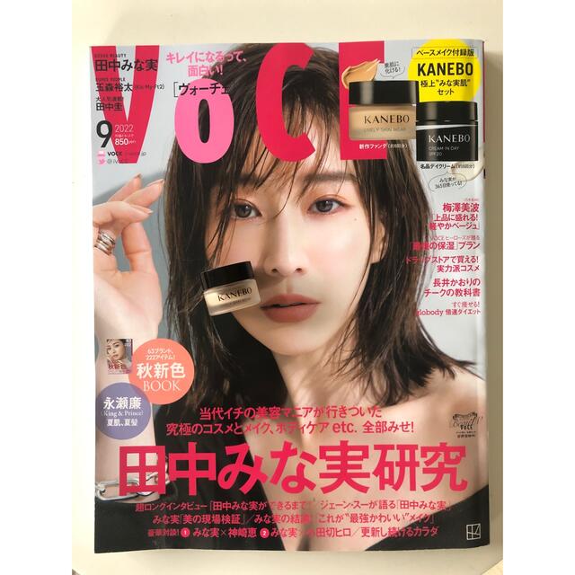 Kanebo(カネボウ)のVOCE 2022 9月号　 エンタメ/ホビーの雑誌(美容)の商品写真