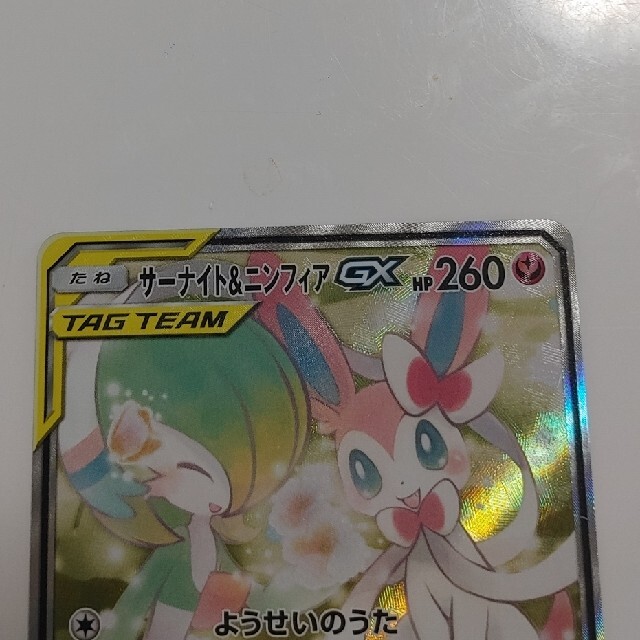 ポケモン - ポケカ サーナイト&ニンフィアGX SR SAの通販 by ゆう's