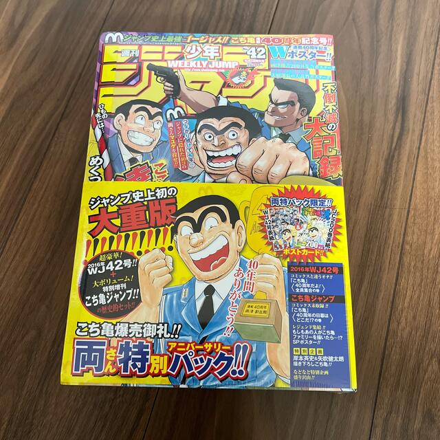 ☆安心の定価販売☆】 少年ジャンプ 両さん特別パック