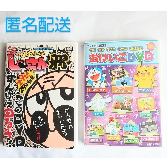 小学館(ショウガクカン)のでんぢゃらすじーさん邪　おけいこDVD2点セット エンタメ/ホビーのDVD/ブルーレイ(アニメ)の商品写真