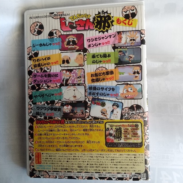 小学館(ショウガクカン)のでんぢゃらすじーさん邪　おけいこDVD2点セット エンタメ/ホビーのDVD/ブルーレイ(アニメ)の商品写真