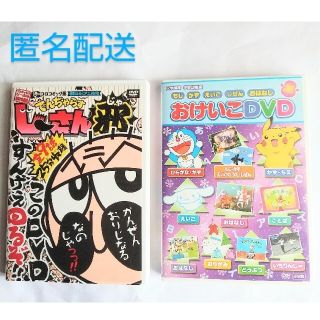 ショウガクカン(小学館)のでんぢゃらすじーさん邪　おけいこDVD2点セット(アニメ)