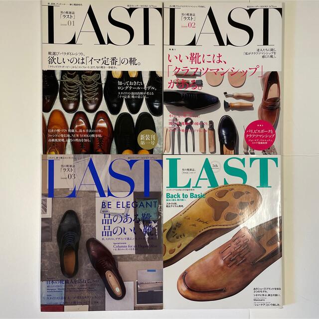 男の靴雑誌 LAST vol.11、issue01、02、03 4冊セット