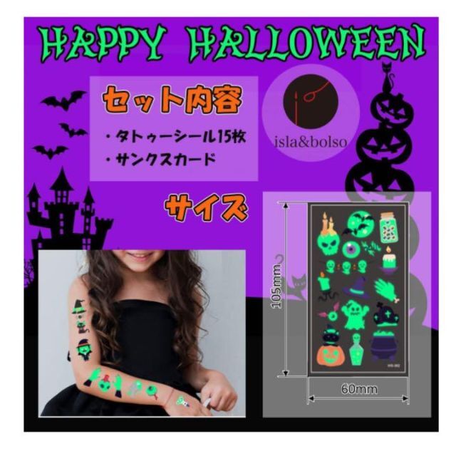 ハロウィン タトゥーシール 夜光ステッカー 15枚セット コスプレ  かぼちゃ エンタメ/ホビーのコスプレ(小道具)の商品写真