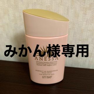 アネッサ(ANESSA)のアネッサ パーフェクトUV マイルドミルク N(顔･からだ用)(日焼け止め/サンオイル)