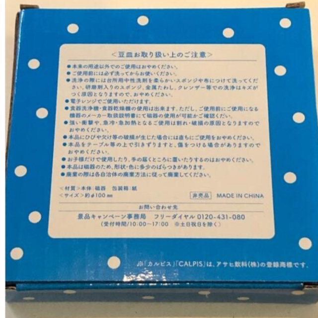 アサヒ(アサヒ)の【送料込】非売品 ノベルティ カルピス オリジナルデザイン 豆皿 ボトル 水色 エンタメ/ホビーのコレクション(ノベルティグッズ)の商品写真