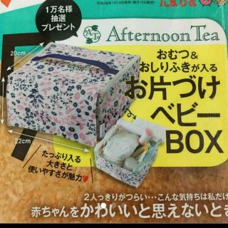 アフタヌーンティー(AfternoonTea)の専用　アフタヌーンティー　オムツ　非売品(ベビーおむつバッグ)