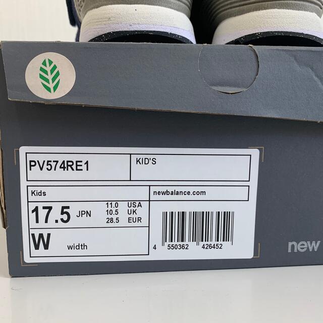 New Balance(ニューバランス)のニューバランス　キッズ　PV574　RE1　新品未使用　17.5cm キッズ/ベビー/マタニティのキッズ靴/シューズ(15cm~)(スニーカー)の商品写真