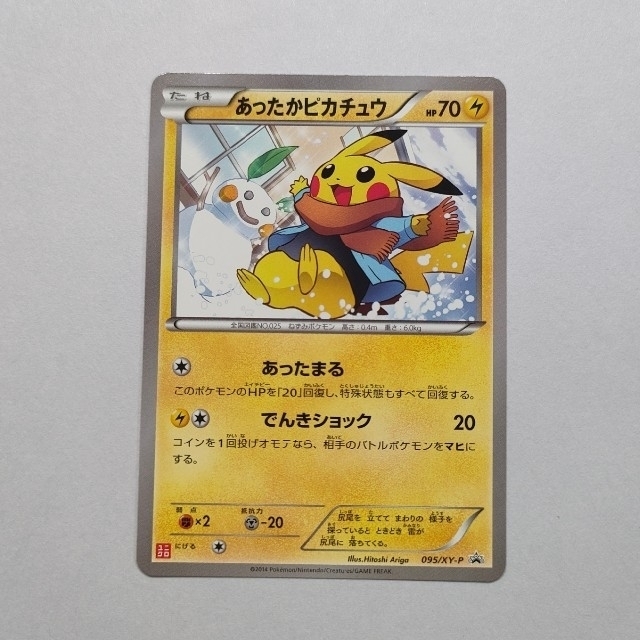 アニメグッズポケモンカード あったかピカチュウ ユニクロ