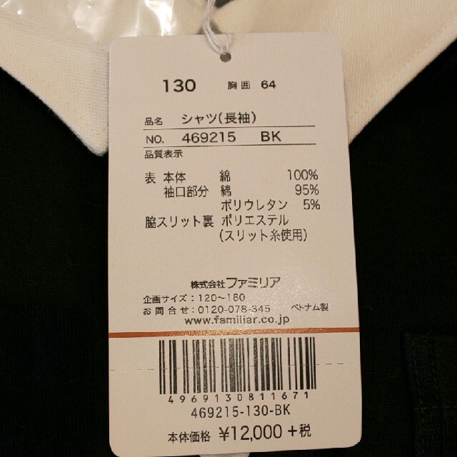 ★新品★ファミリア 衿付きシャツ 130