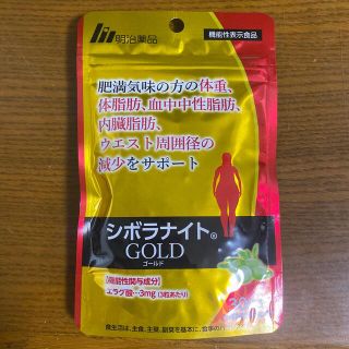 メイジ(明治)のシボラナイトGOLD 30日分(ダイエット食品)