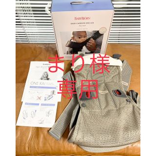 ベビービョルン(BABYBJORN)のベビービョルン ONE KAI Air グレーベージュ(抱っこひも/おんぶひも)