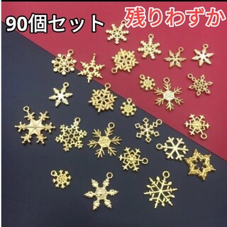 (1121) カン付き 雪の結晶 冬 チャーム ハンドメイド アソート 90個(各種パーツ)