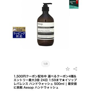 イソップ(Aesop)のイソップハンドソープ(ボディソープ/石鹸)