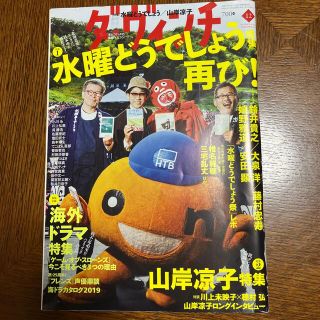 ダ・ヴィンチ 2019年 12月号(その他)