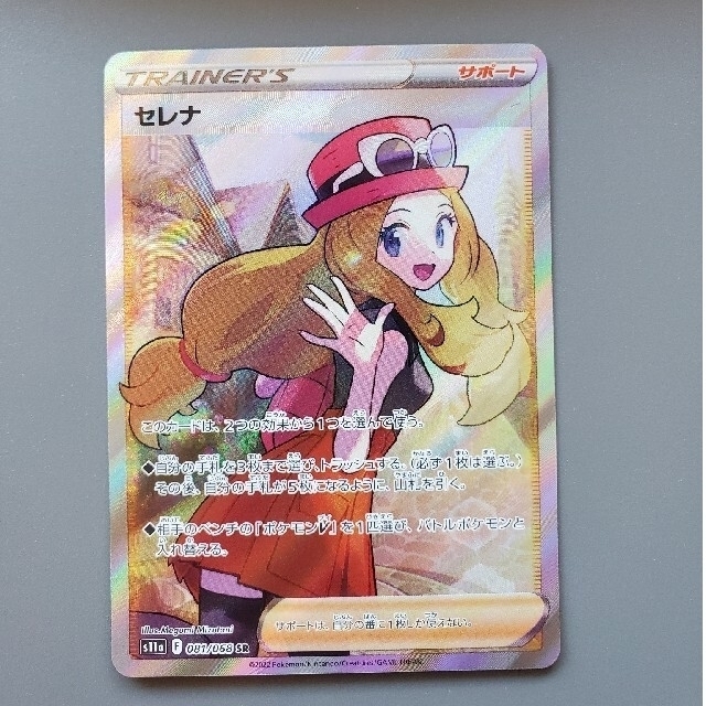 ポケモンカード セレナSR - ポケモンカードゲーム ポケモンカード セレナSR - ポケモンカードゲーム