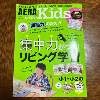 AERA with Kids (アエラ ウィズ キッズ) 2018年 04月号(結婚/出産/子育て)