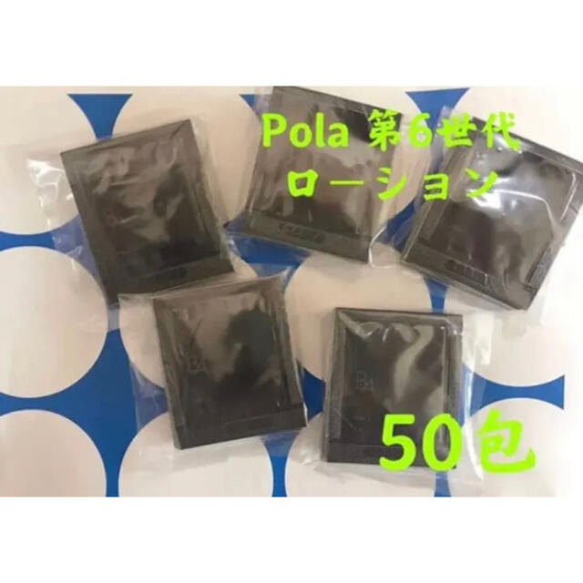 POLA(ポーラ)のPOLA ポーラ BA 第6世代新品ローション　サンプル50包 コスメ/美容のスキンケア/基礎化粧品(化粧水/ローション)の商品写真