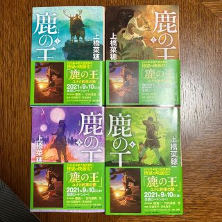 鹿の王 1-4巻セット(その他)