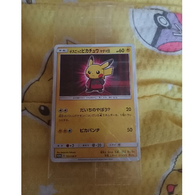 ボスごっこピカチュウ未開封 ボスごっこピカチュウ未開封
