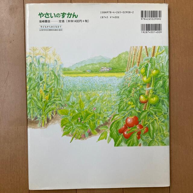 やさいのずかん エンタメ/ホビーの本(絵本/児童書)の商品写真