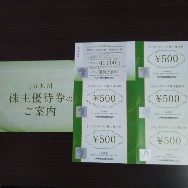 サイズ JR九州グループ株主優待券500円×50枚分 10セットの通販 by けい