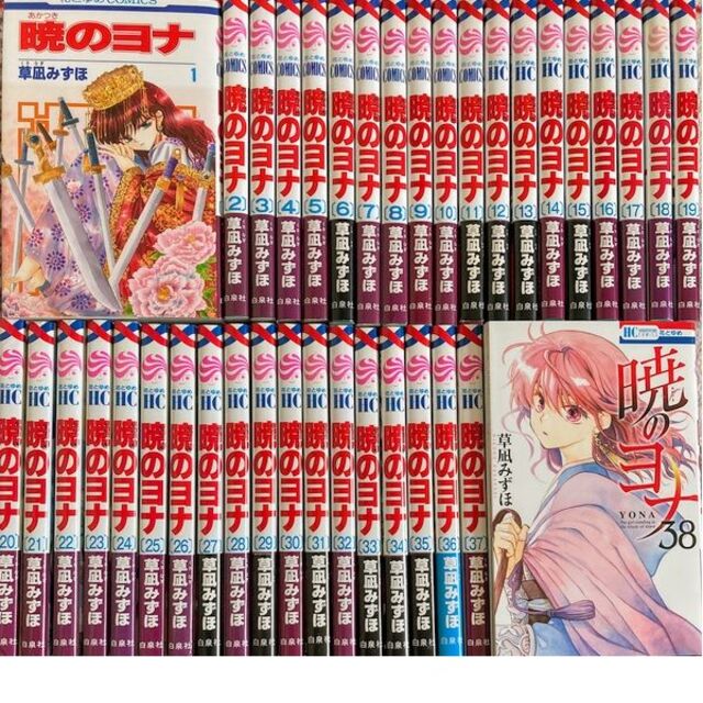 公式ショップ】 暁のヨナ 1〜39巻セット売り drenriquejmariani.com