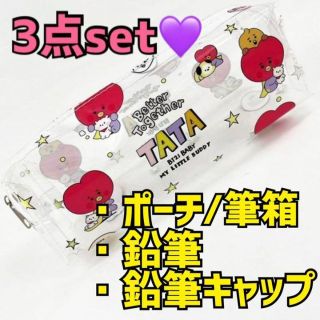 ボウダンショウネンダン(防弾少年団(BTS))の新品‼️ 匿名配送‼️BT21 ポーチ 筆箱 鉛筆 鉛筆キャップ　TATA(アイドルグッズ)