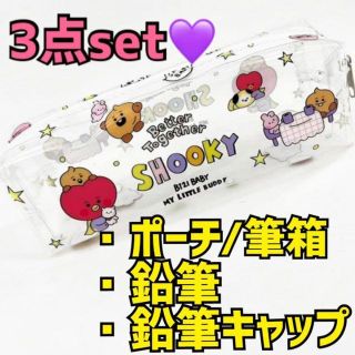 ボウダンショウネンダン(防弾少年団(BTS))の新品‼️ 匿名配送‼️BT21 ポーチ 筆箱 鉛筆 鉛筆キャップ  SHOOKY(アイドルグッズ)