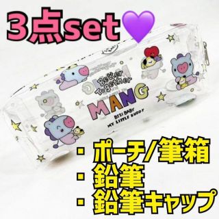 ボウダンショウネンダン(防弾少年団(BTS))の新品‼️ 匿名配送‼️BT21 ポーチ 筆箱 鉛筆 鉛筆キャップ　MANG(アイドルグッズ)